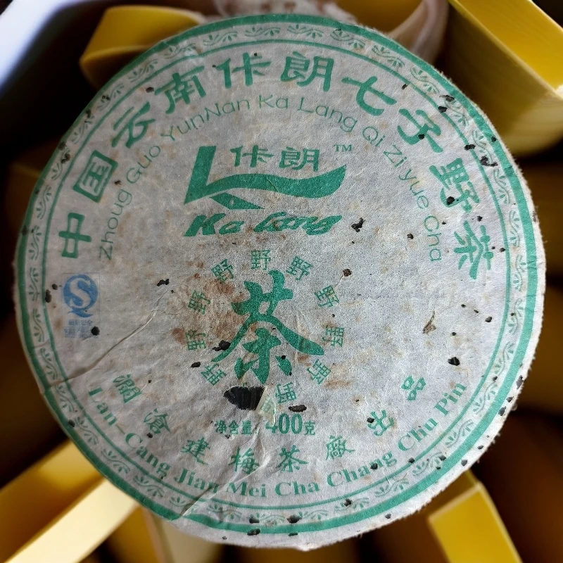 【建梅茶厂】2006年云南佧朗七子野茶400g生茶
