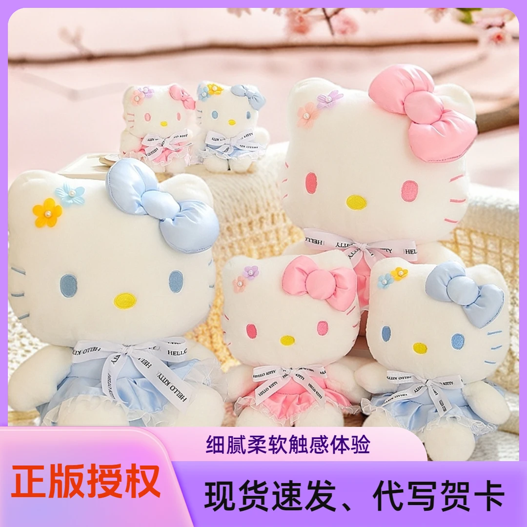 正版hellokitty凯蒂猫毛绒玩具公仔抱枕布娃娃女孩礼物柔软高颜值