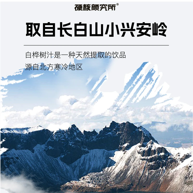 硬核颜究所白桦树原汁长白山小兴安岭 白桦树汁100%纯天然