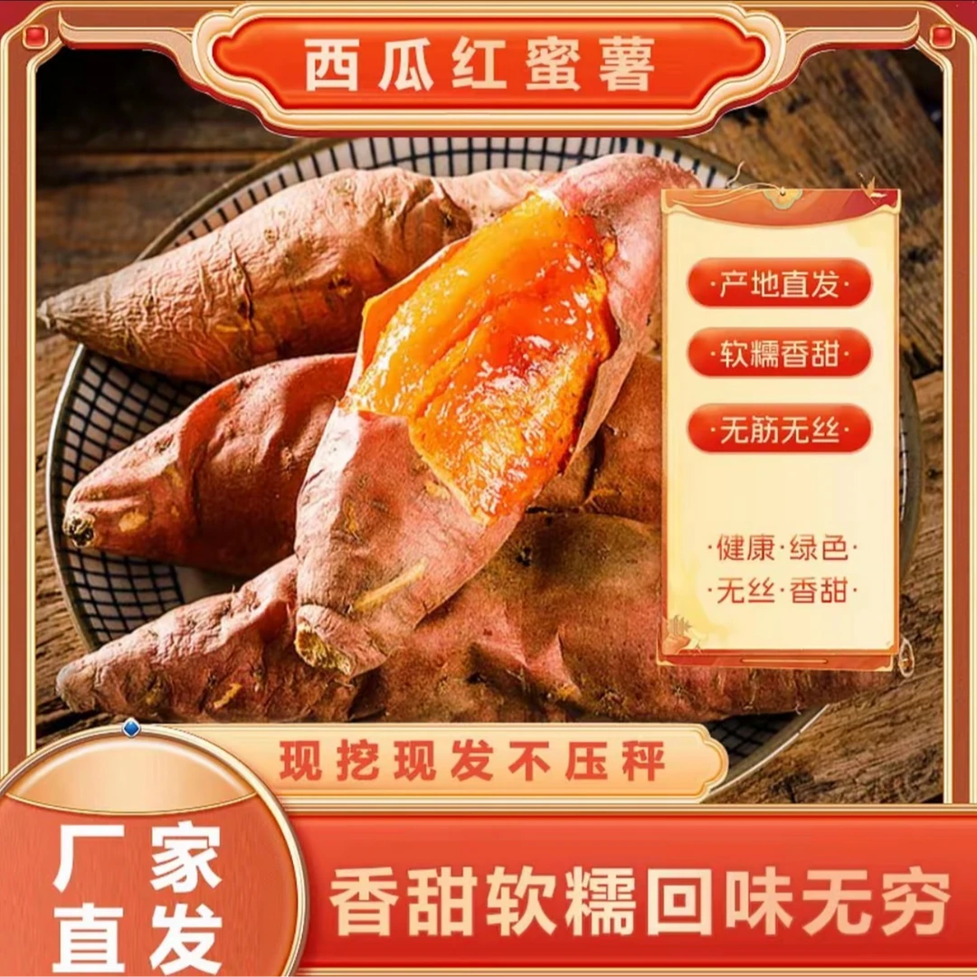 山东好吃新鲜的沙地蜜薯西瓜红红薯产地直销中大小果4.5-5斤装