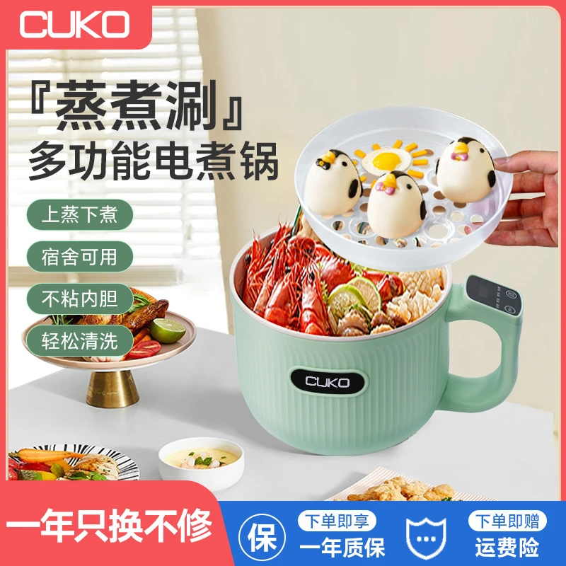 CUKO多功能电煮锅煮面锅开学季全自动小型煮粉神器宿舍不粘电煮锅