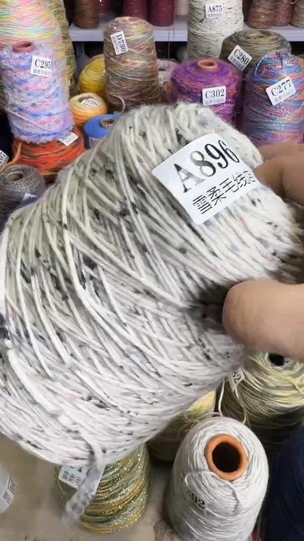 羊毛喷然彩点米白色1.55斤A896