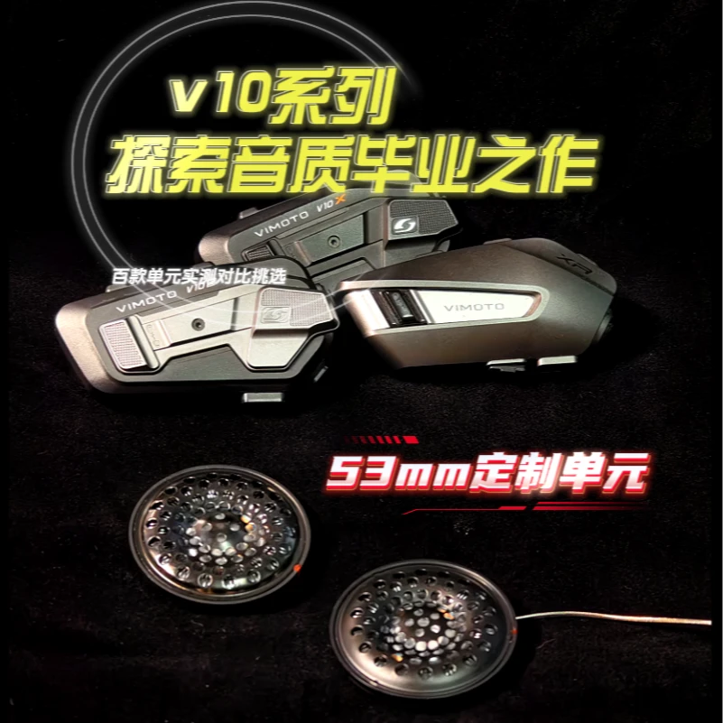 维迈通V10定制单元53mm单元细腻音质64Ω头盔耳机用