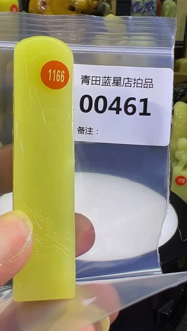 青田石青田蓝星总部拍品