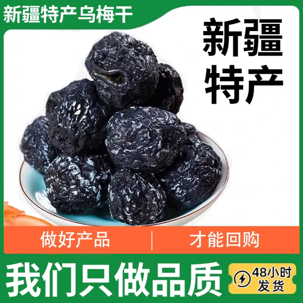 新品【乌梅】正宗大颗乌梅正宗饮品酸梅汤蓝莓原料