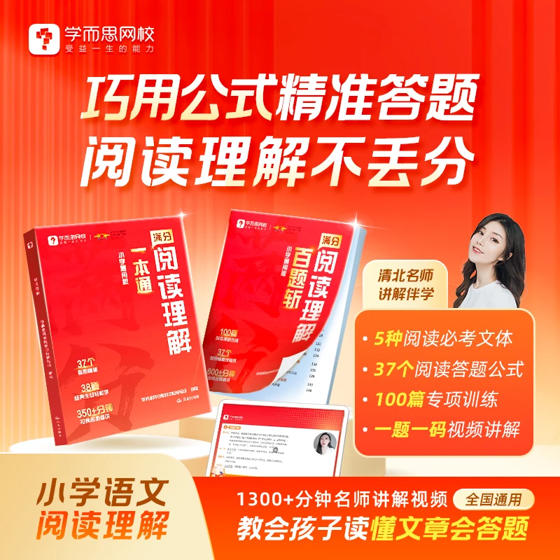 【学而思网校】2025新版满分阅读理解专项训练
