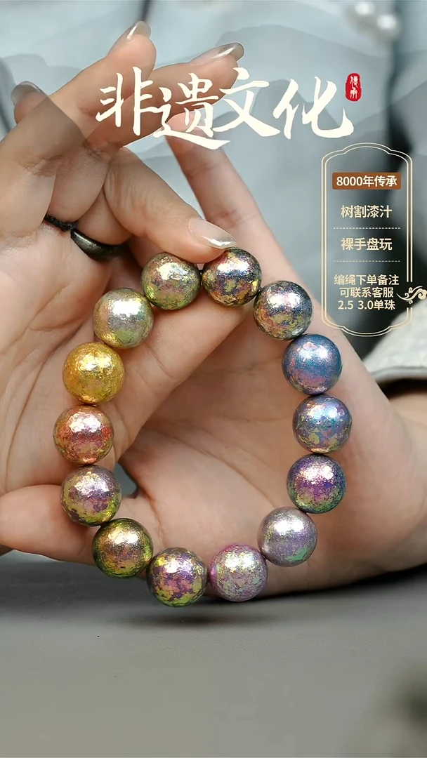 【闪购商品】大漆云锦1.5手串14子 非遗大漆珠