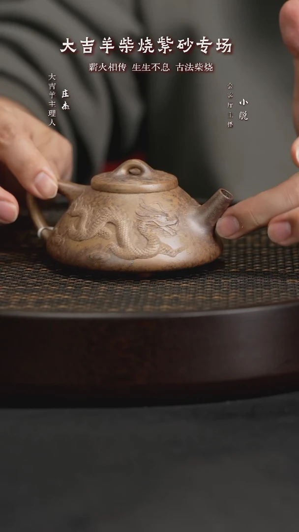 【闪购商品】紫砂茶壶ZJ64庄勤英龙腾盛世石瓢本绿柴150