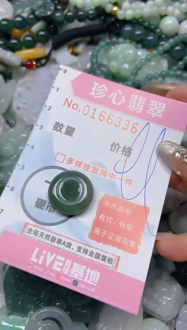 【闪购商品】翡翠颈饰未镶嵌闪购0166336