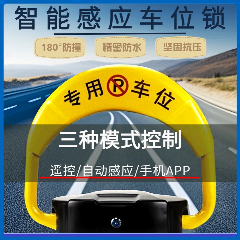 智能感应车位锁车位锁汽车停车位地锁电动自动升降智能遥控停车桩