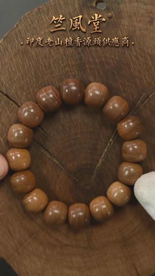 檀香木手串/手链20号料竺系列pm黑横纹13*14单圈奶甜韵货头（52）
