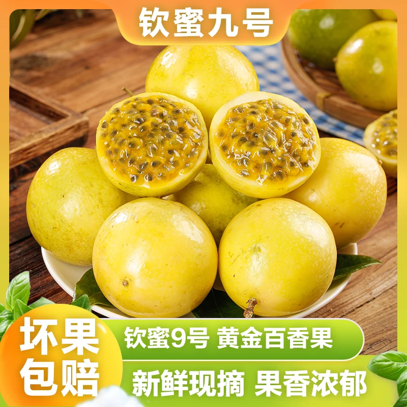 【乐乐推荐】广西黄金百香果(钦蜜9号)香甜多汁 应季新鲜水果