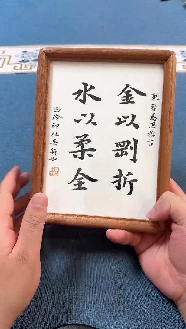 书法吴新如老师书法作品