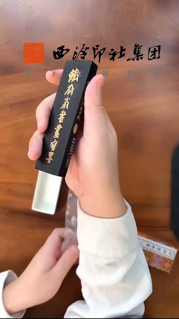 铁斋翁书画宝墨墨条62克