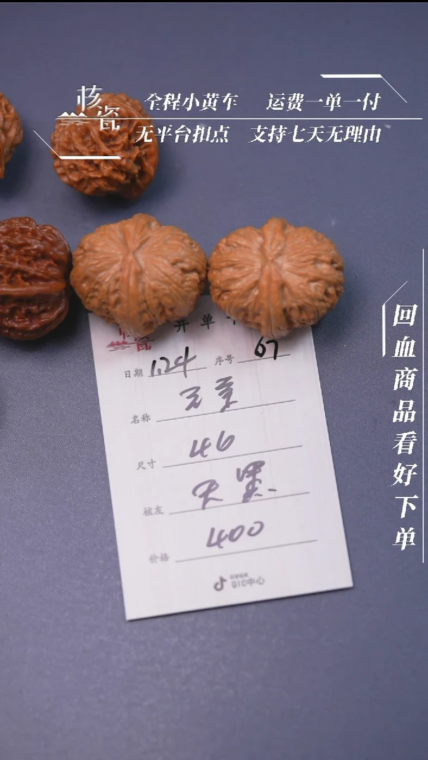 【闪购商品】文玩核桃把件元宝67