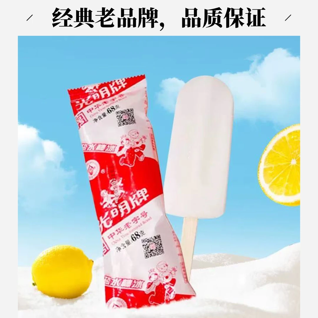 光明盐水棒冰网红雪糕