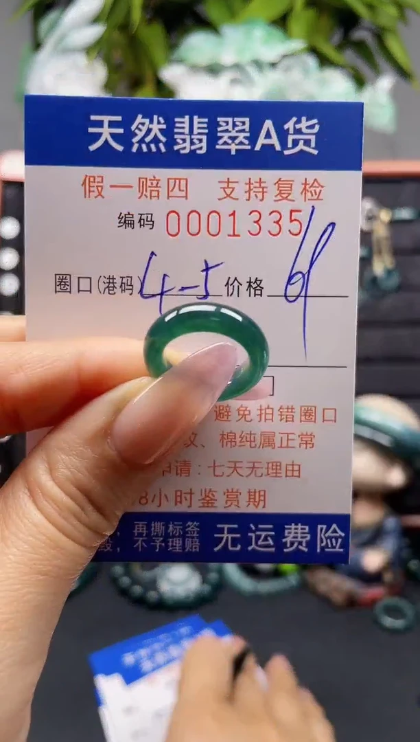 未镶嵌戒指翡翠4-5*1335