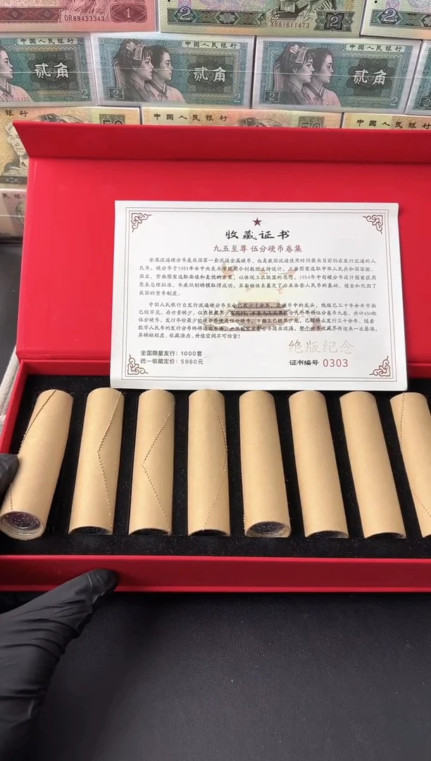 法定货币退市老钱币0005礼盒套装 450枚