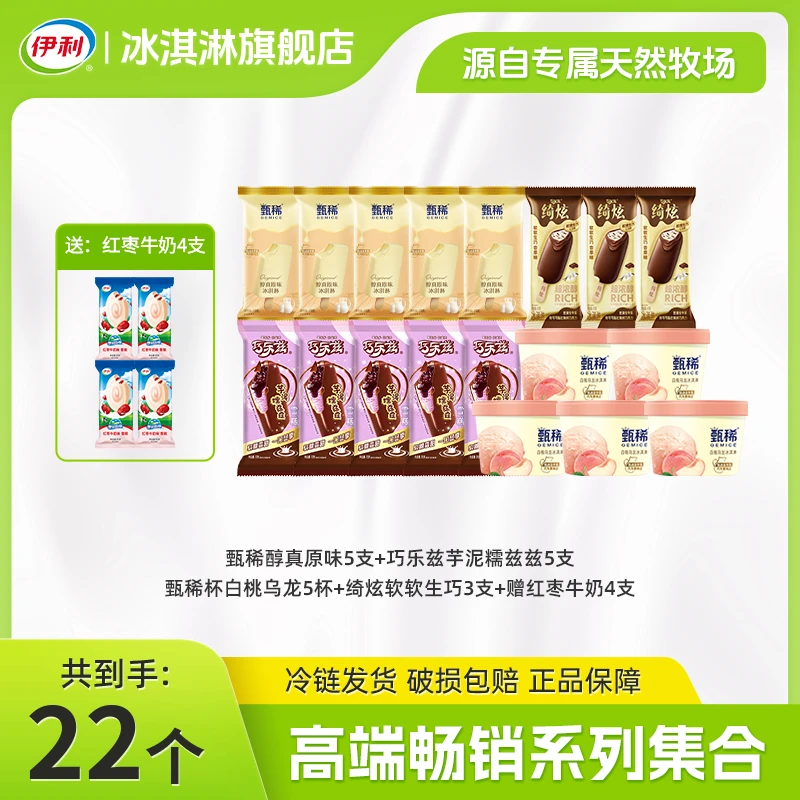 【伊利经典全家福】伊利高端冰淇淋巧乐兹巧克力脆皮甄稀白桃红枣DB