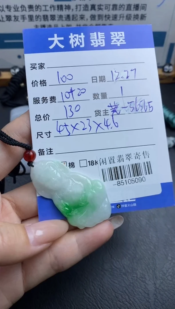 颈饰未镶嵌翡翠多人-85105090