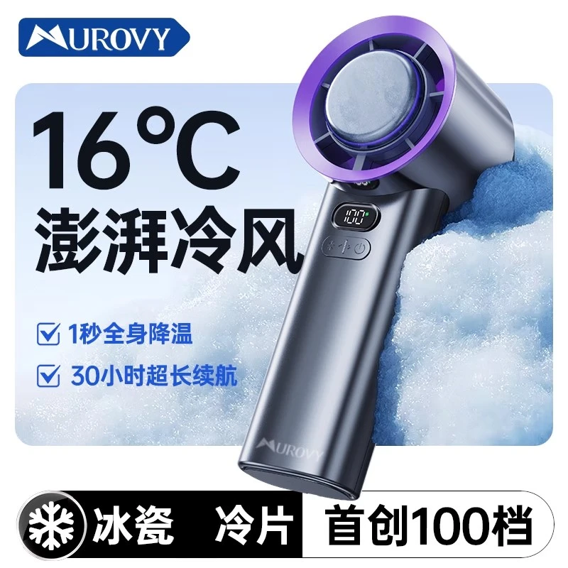 Murovy新款风扇桌面冰敷手持小风扇涡轮小风炮便携式办公室风扇