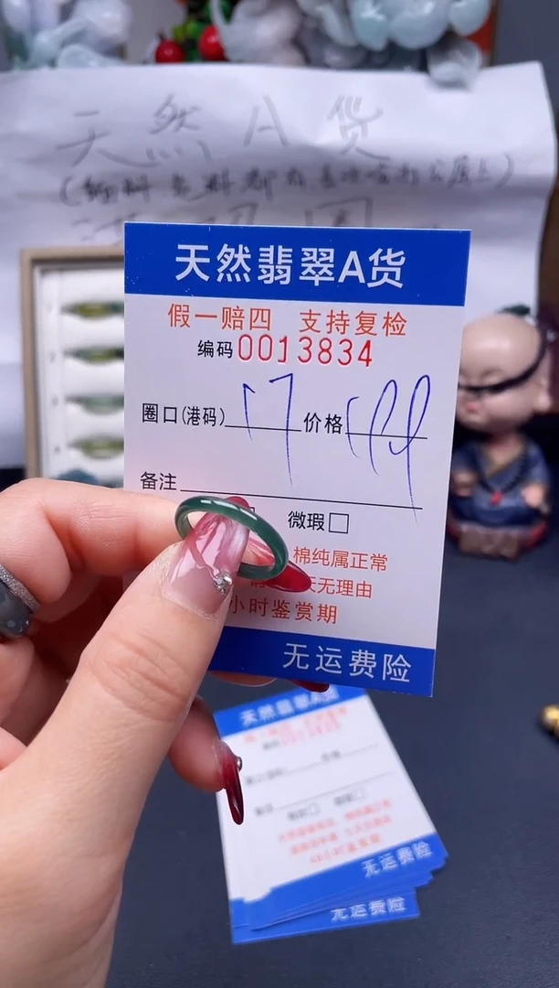 【闪购商品】翡翠戒指未镶嵌17*13834..
