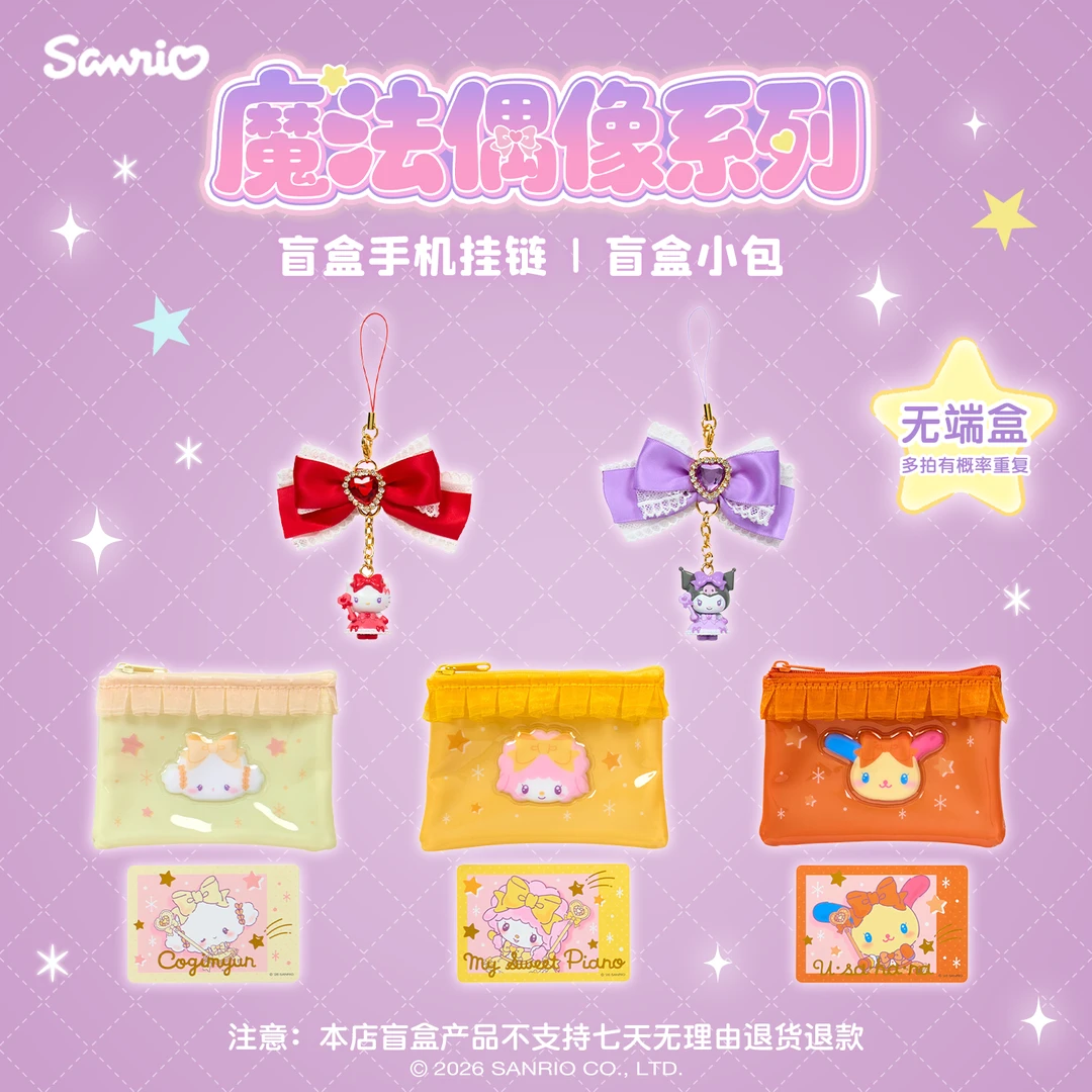 Sanrio三丽鸥Hello Kitty魔法偶像系列盲盒手机挂链盲盒小包