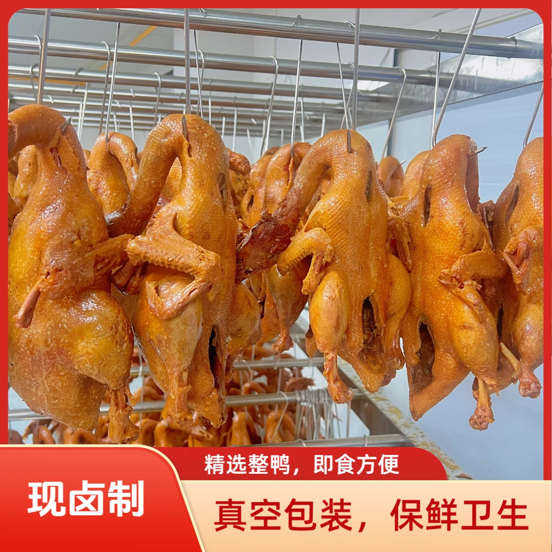 【新品卤鸭巨亏冲量】新鲜现卤整只卤鸭/拍下还送鸭掌/开袋即食/