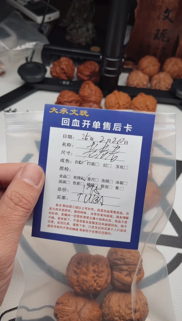 【闪购商品】文玩核桃把件0220—老老老—TUBA，两对