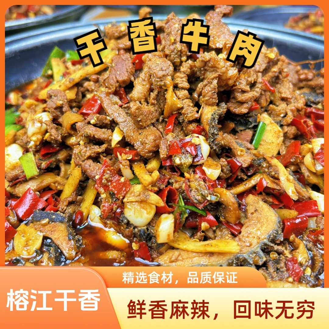 榕江特产贵州干锅牛肉正宗干锅忠诚从黎牛瘪爆炒干香牛肉顺丰包邮