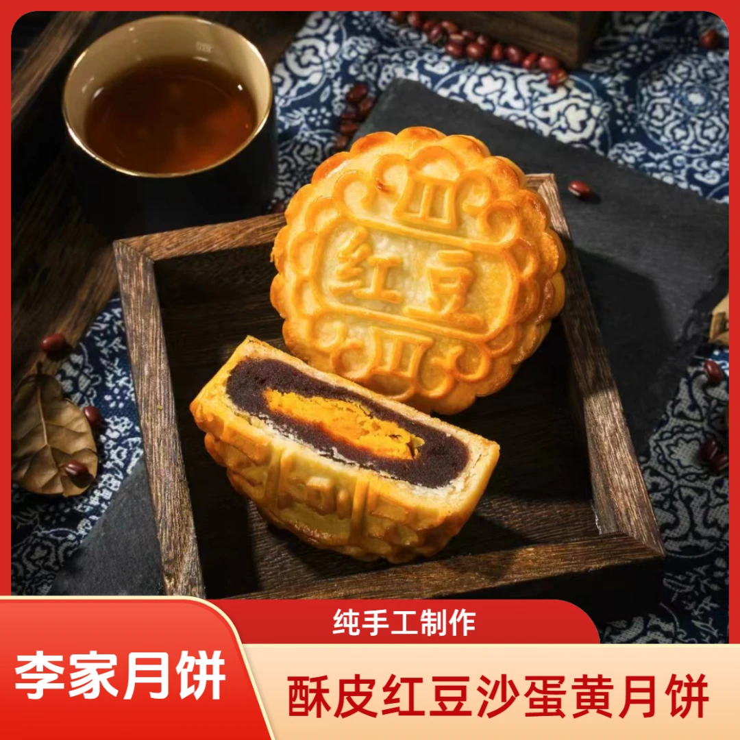 【酥皮红豆沙蛋黄月饼】海南琼式 纯手工 1盒 满2盒顺丰/京东包邮