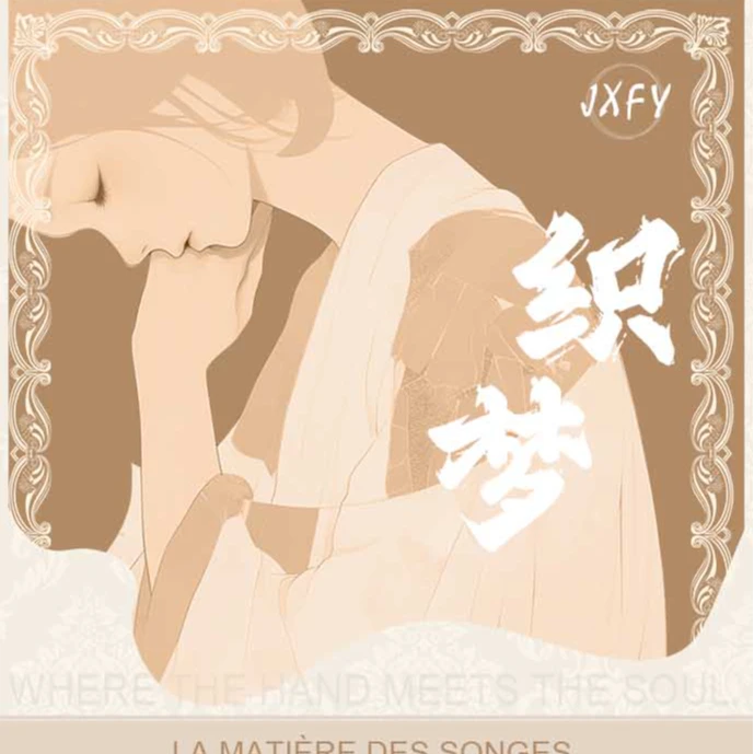 【JXFY    M*】插画艺术收藏色纸系列-织梦