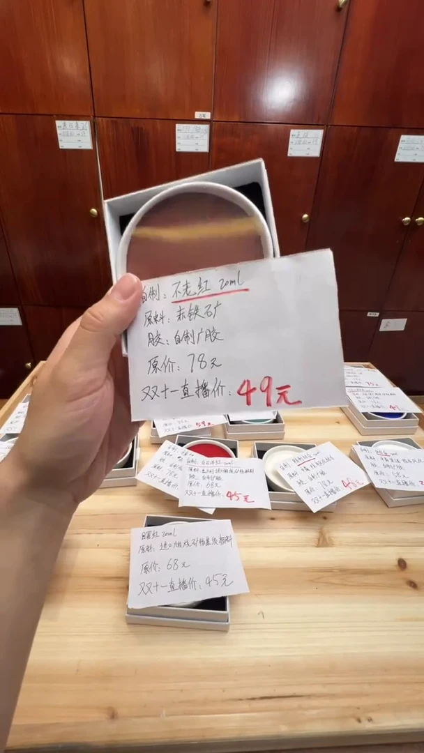 11号 自制颜料 不老红20ml