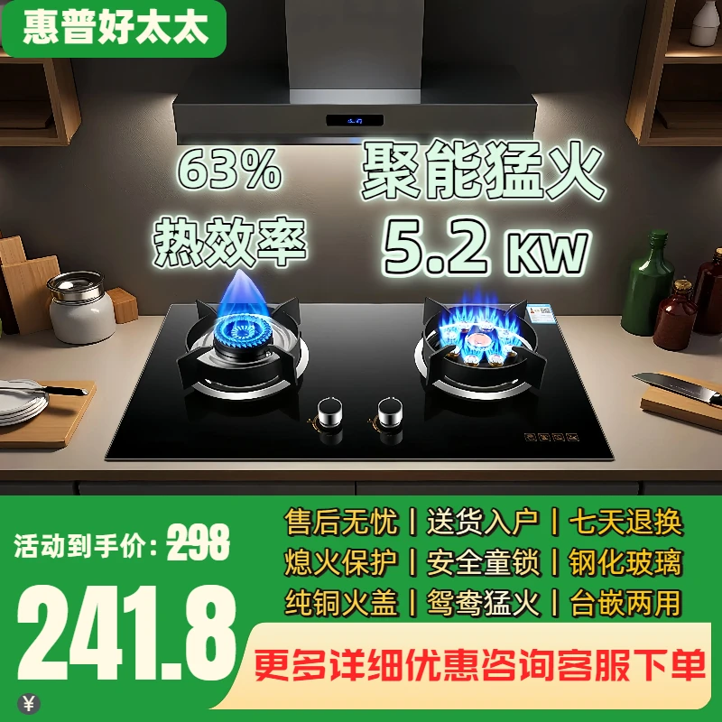 惠普好太太燃气灶家用天然气双灶台式嵌入式两用猛火煤气灶炉具