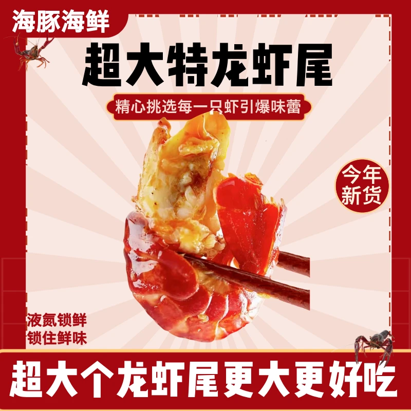 【海豚专属】 2025年新虾 超大特龙虾尾  1斤65粒左右 1.5KG/箱