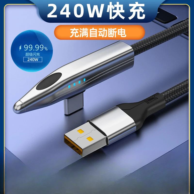 MH手游240W超级快充线数据线