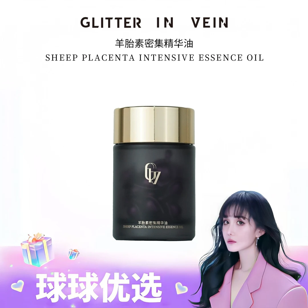 【球球优选】格茵薇羊胎素密集精华油3瓶 48小时发货Z01