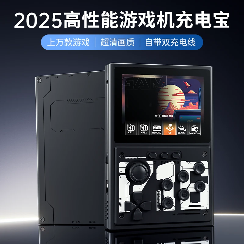2025机甲风游戏机充电宝1W毫安二合一PS1复古超清掌机可上飞机
