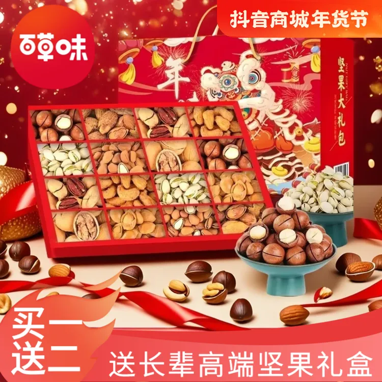 百草味年货坚果零食大礼包礼盒装送礼品过新年拜年送客户公司年会