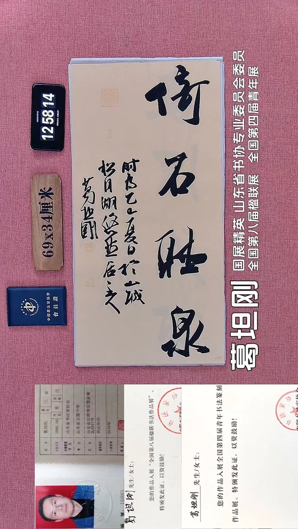 书法316    葛老师书法作品