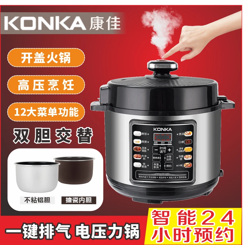 康佳智能2.5L/4.5.6L电压力锅大容量双胆预约保温不粘饭煲 煲粥
