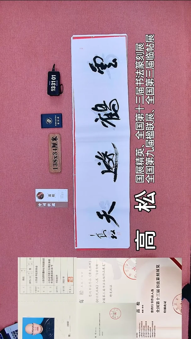 书法346          高老师书法作品