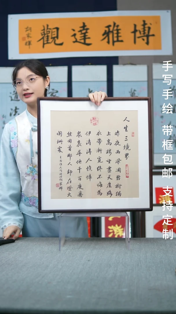 书法实木竖版  人生三境界  52*52