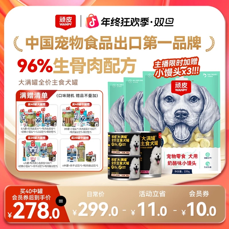 【主播限时加赠】顽皮大满罐96%生骨肉全价主食罐头营养拌饭伴侣