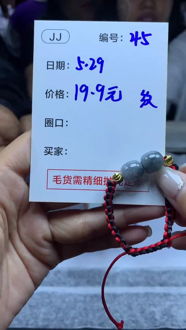 定制翡翠未镶嵌45路路通+19.9元+拍一发一