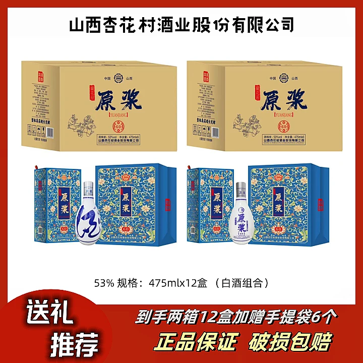 西杏村原浆60  475ml*12瓶 53度 清香酒53%Vol475