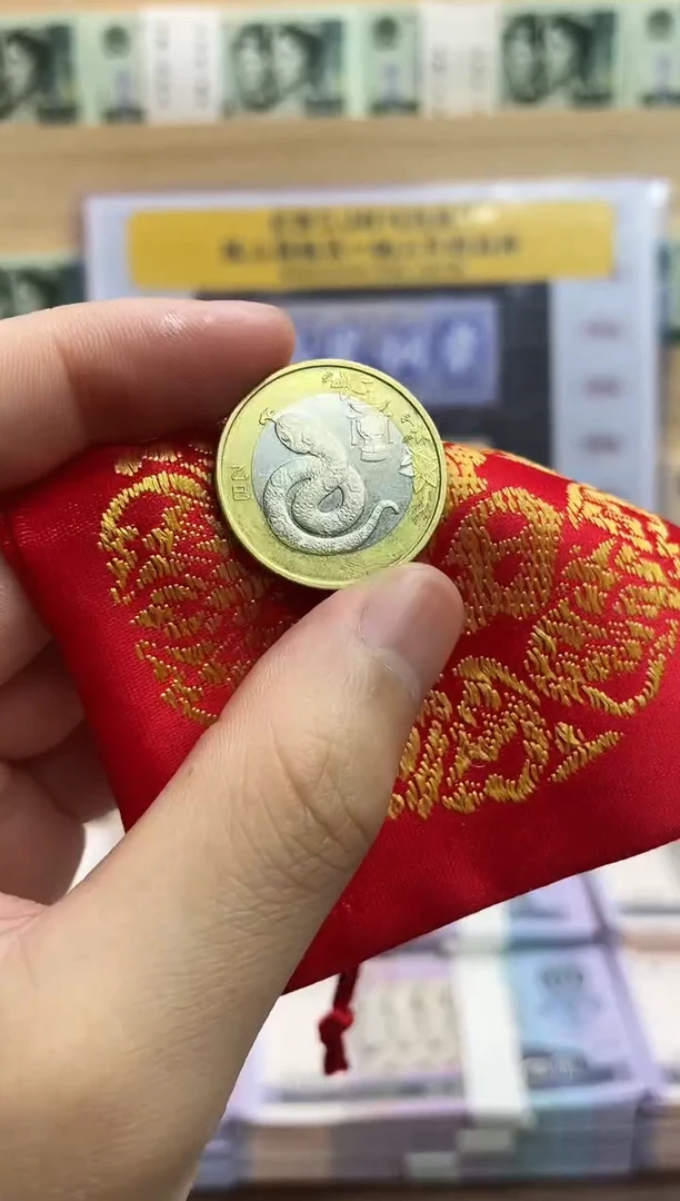 【闪购商品】带评级-蛇年纪念币福利
