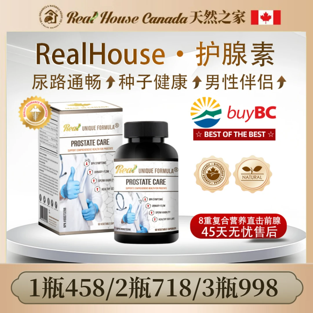 RealHouse番茄红素锯棕榈南瓜籽复合男性番茄红素胶囊