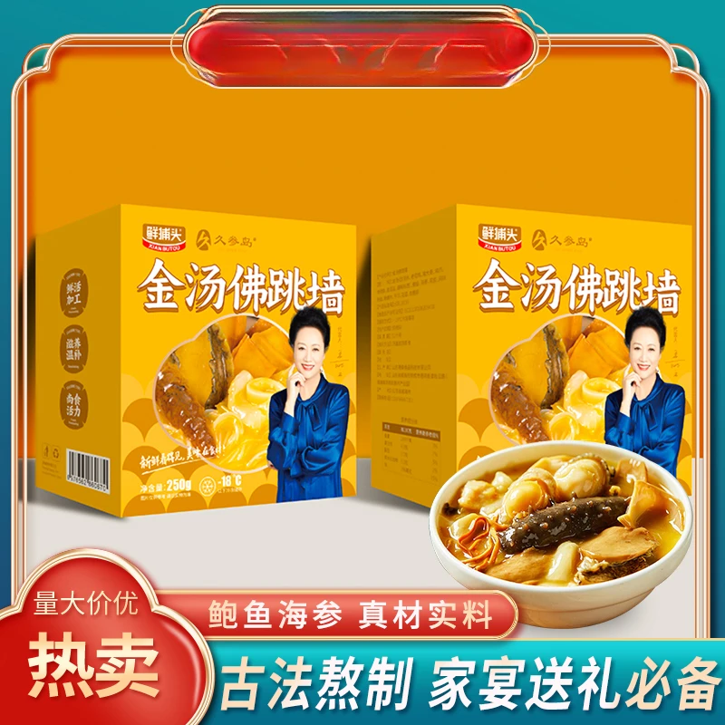 【大宝专属】金汤佛跳墙 海参鲍鱼家宴送礼250g*6罐