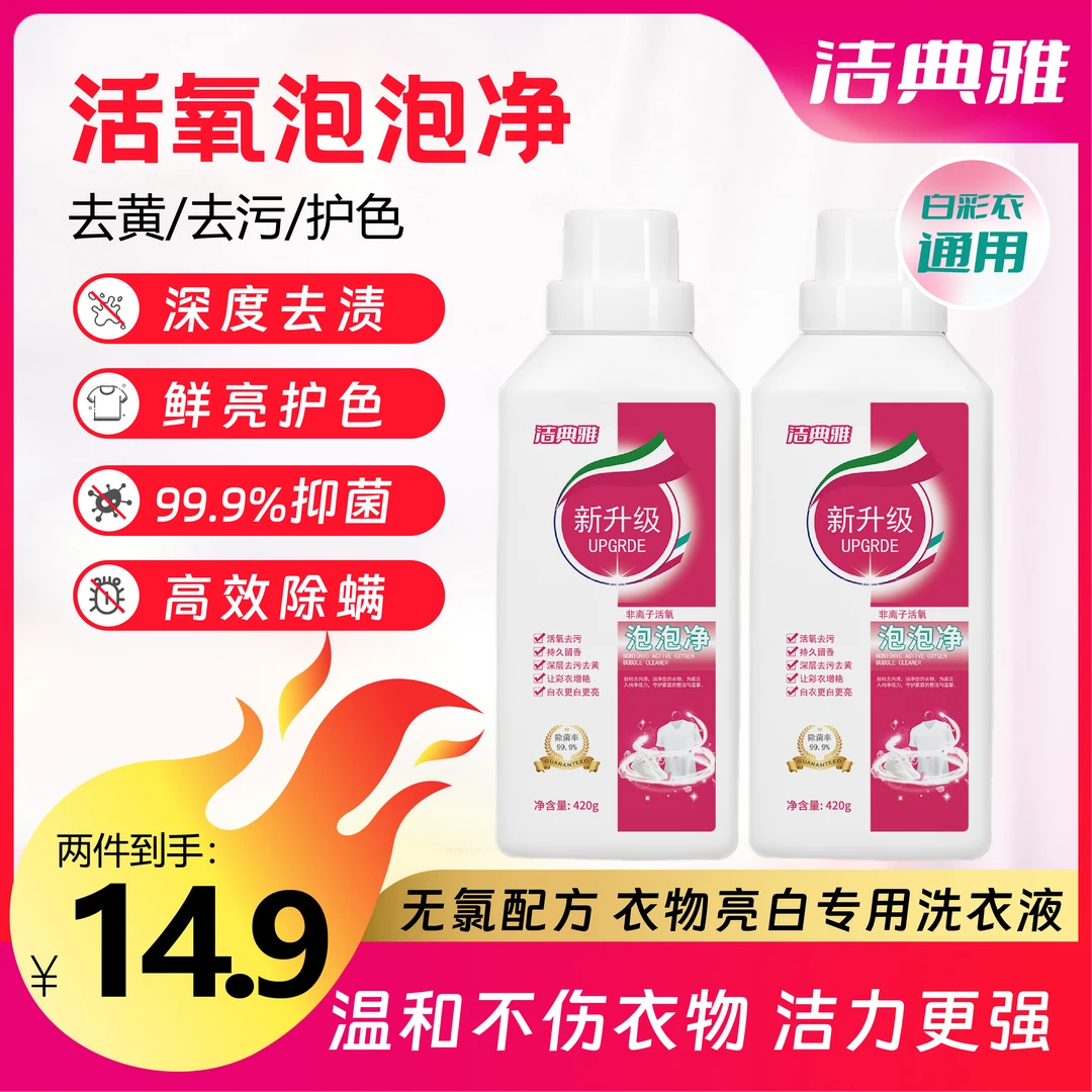 彩漂活氧泡泡净洗衣液洗白衣服洗鞋神器强力去污去黄增白持久留香